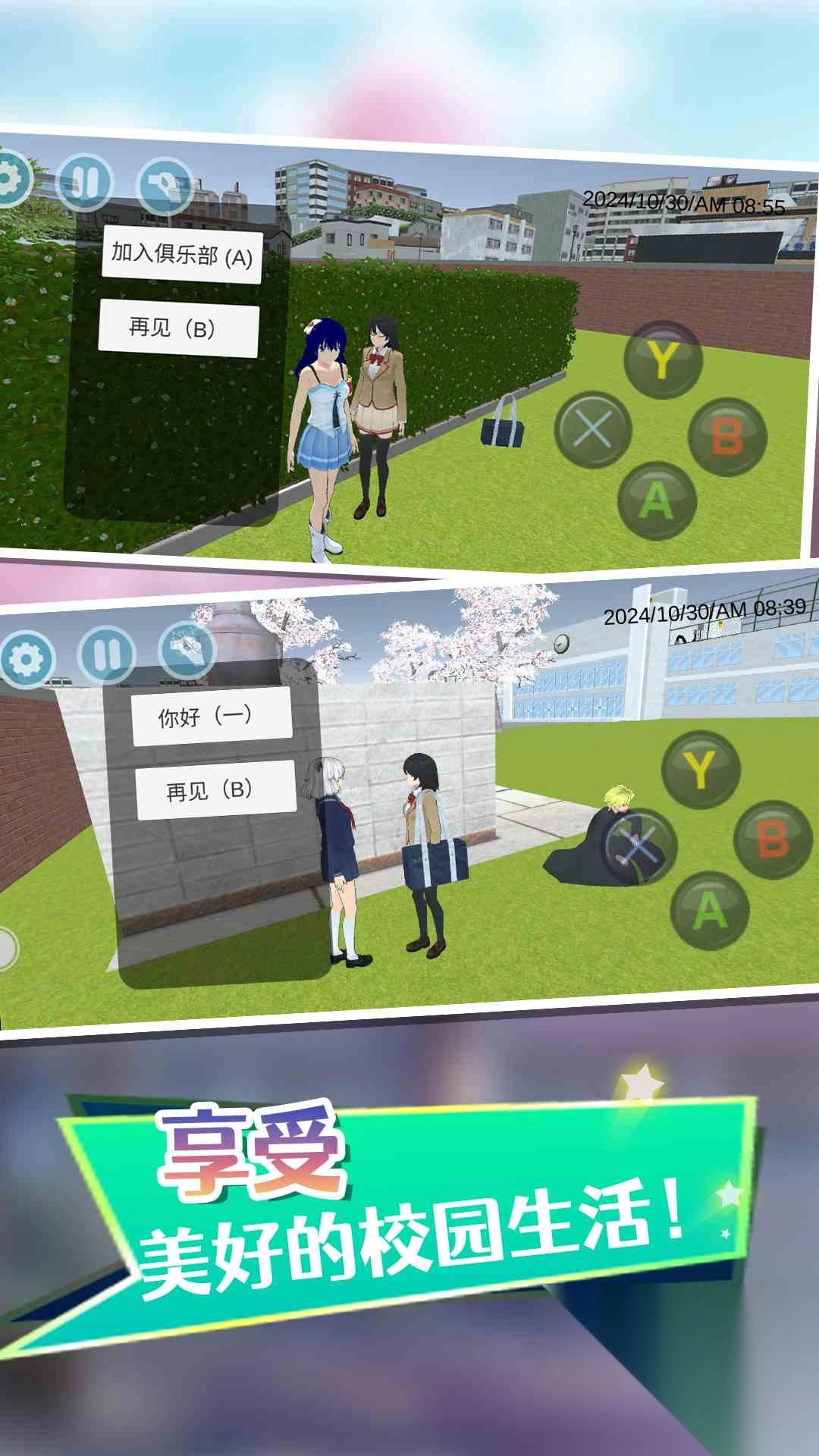 高校女生模拟器