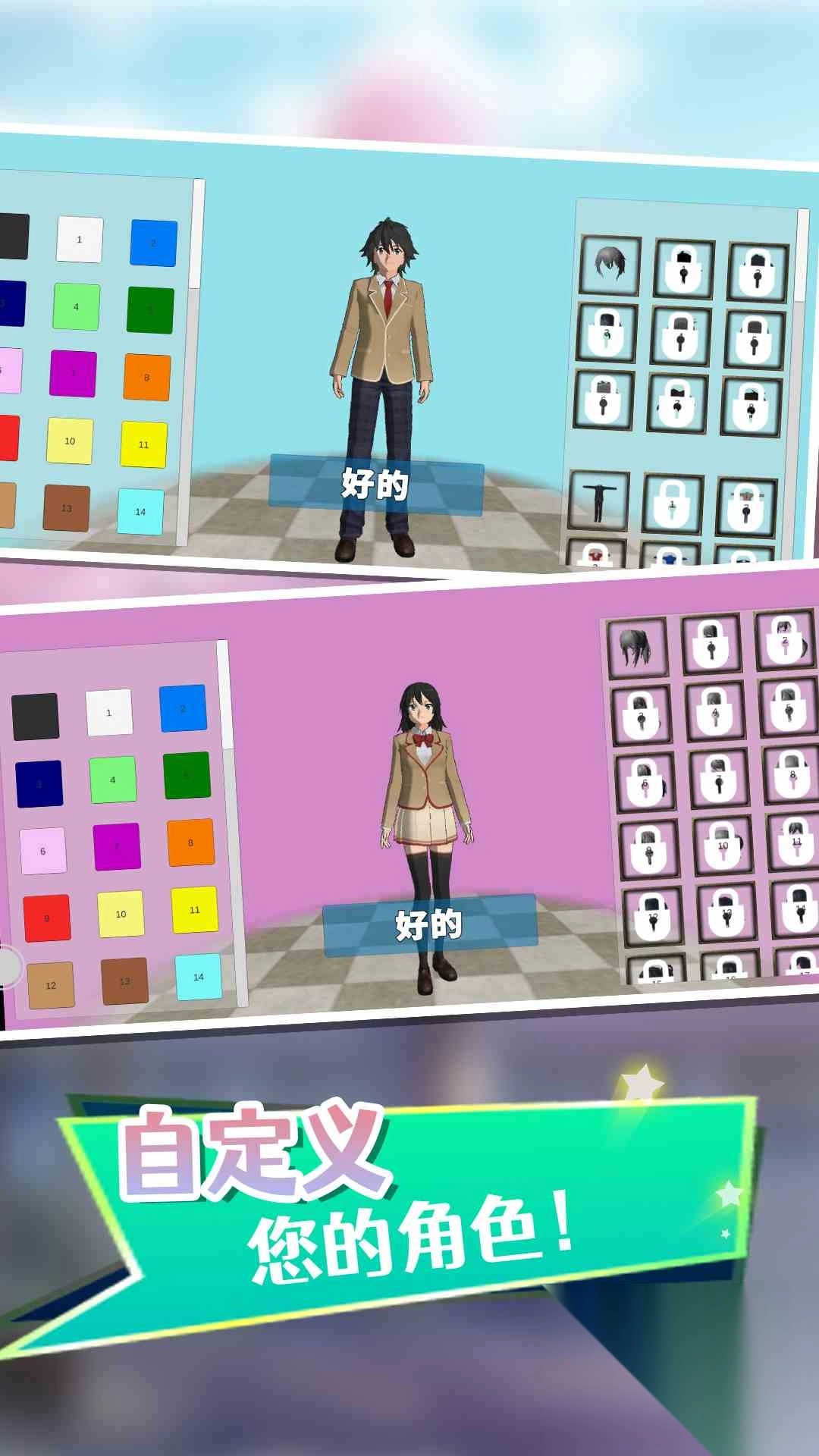 高校女生模拟器