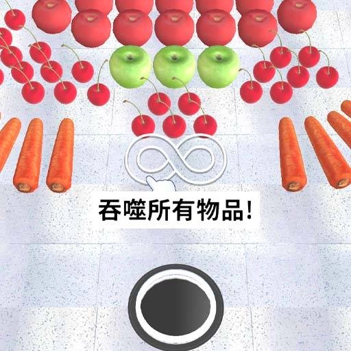 黑洞吃吃吃手机免费版