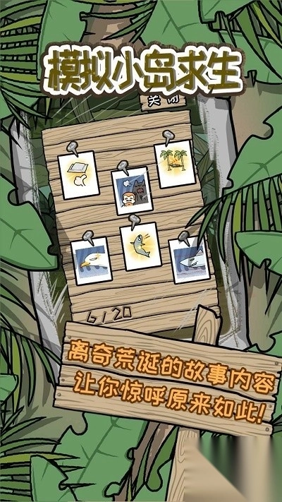 模拟小岛求生(1)