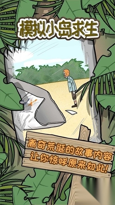 模拟小岛求生(2)