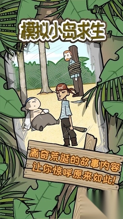 模拟小岛求生(3)