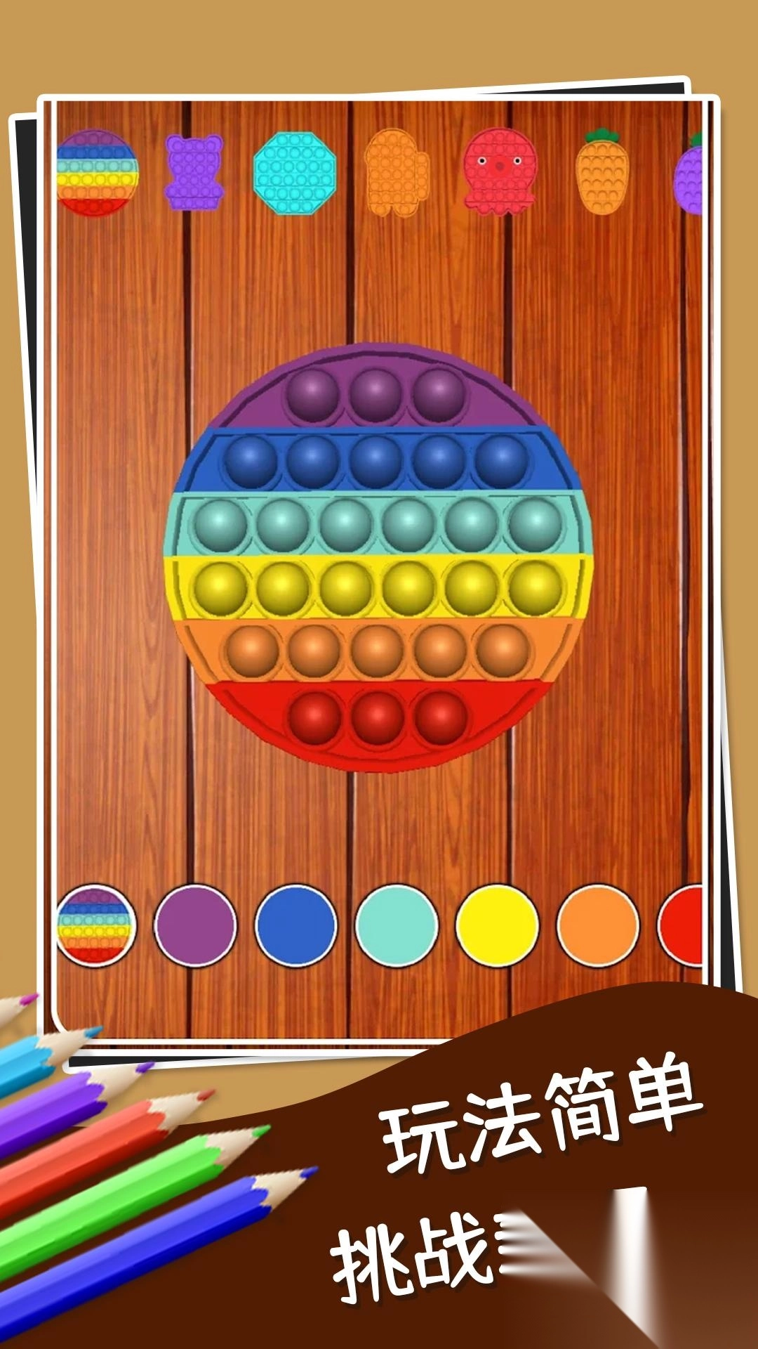 减压玩具截图1