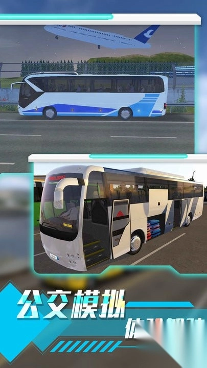 长途客运驾驶模拟