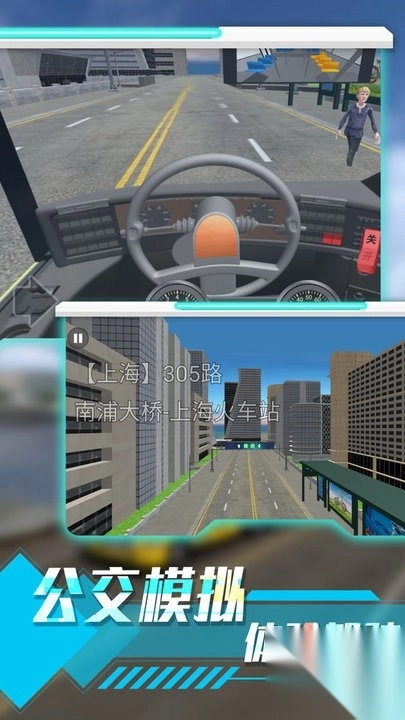 长途客运驾驶模拟