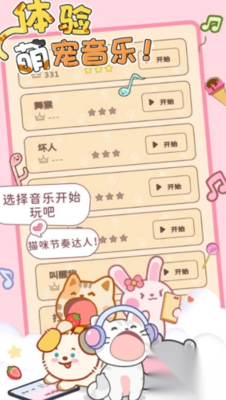 猫猫节奏达人3