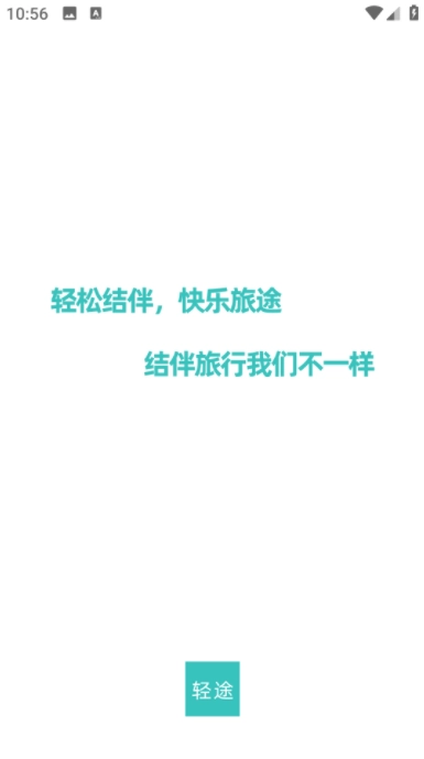轻途旅行图2