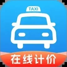 出租车实时计费