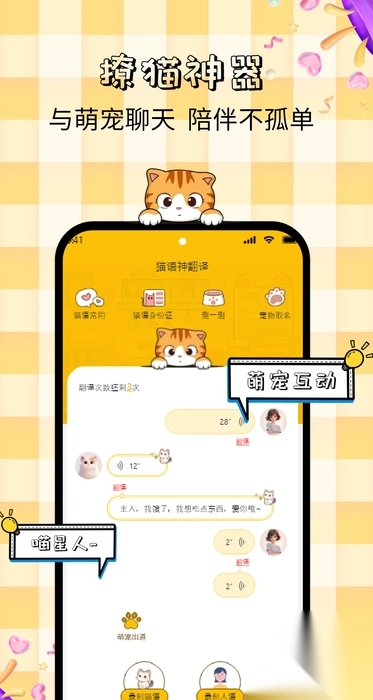 猫语神翻译