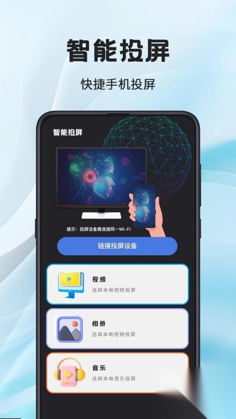 电脑WiFi投屏
