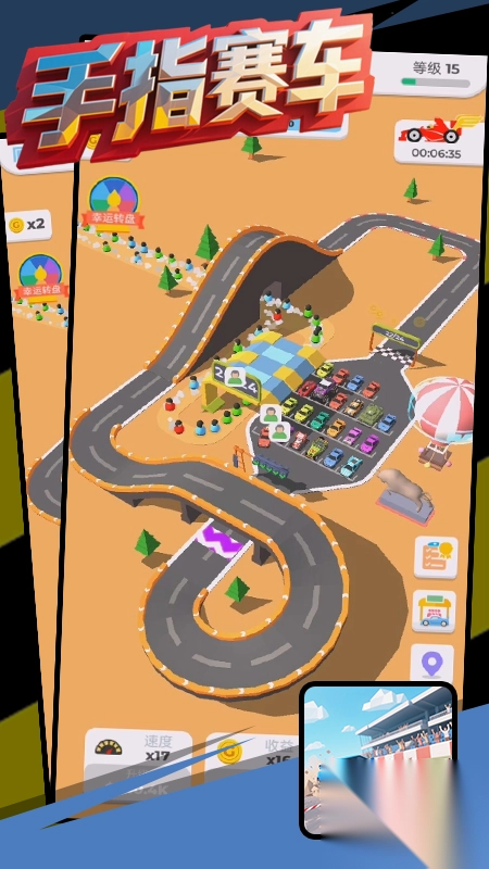 手指赛车
