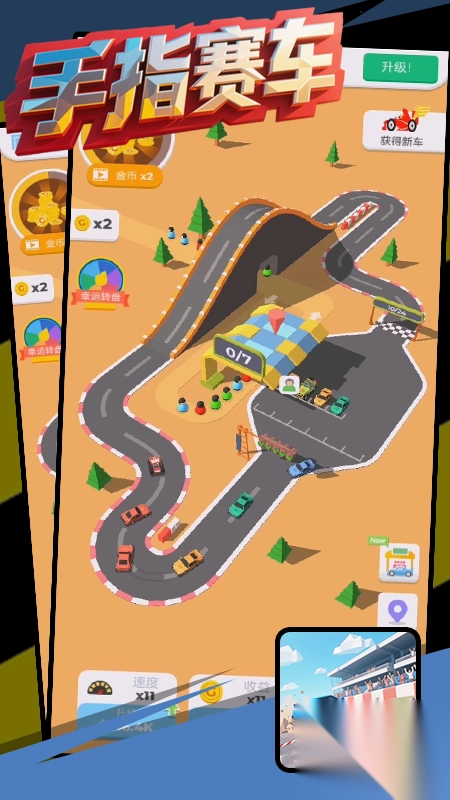 手指赛车