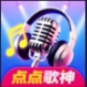 点点歌神V1.1.1