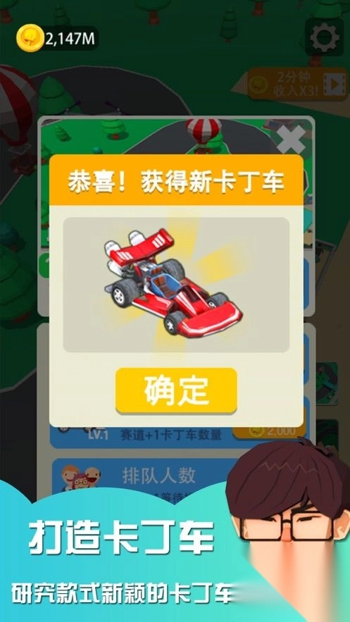 卡丁车乐园大亨图3