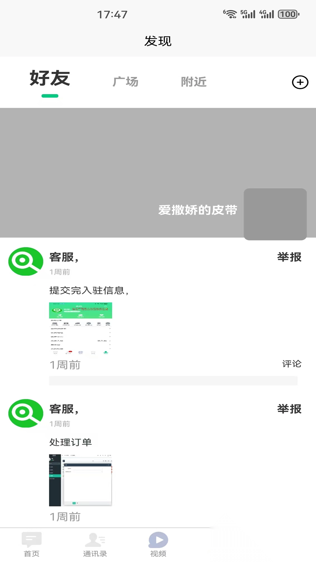 扫团购