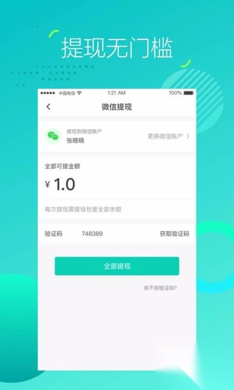 赚团社图3