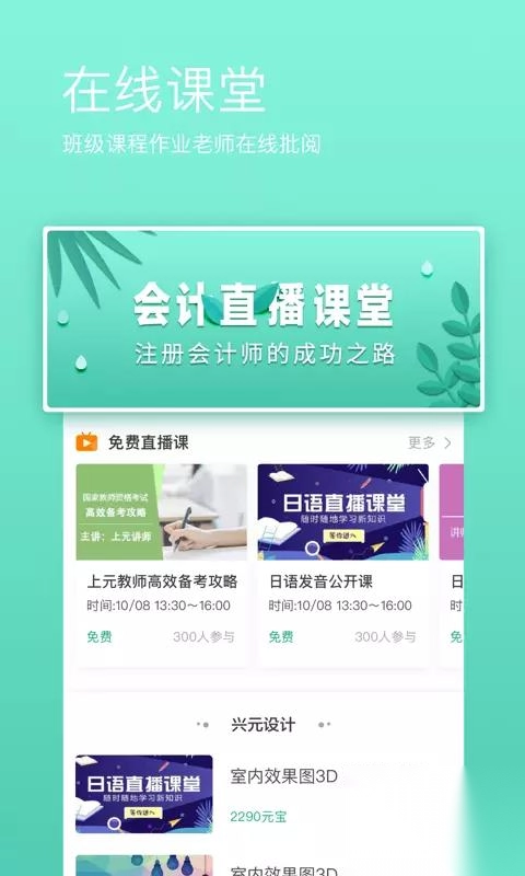 上元在线安卓版