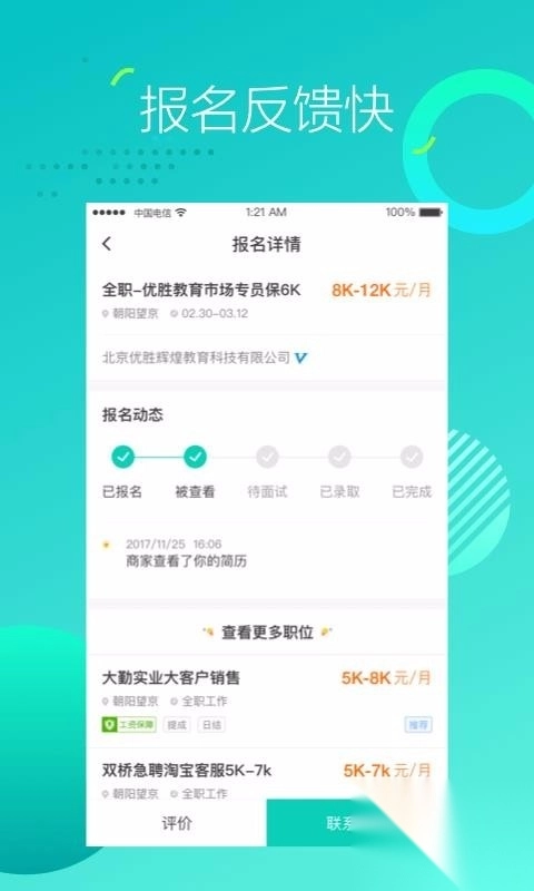 赚团社图2
