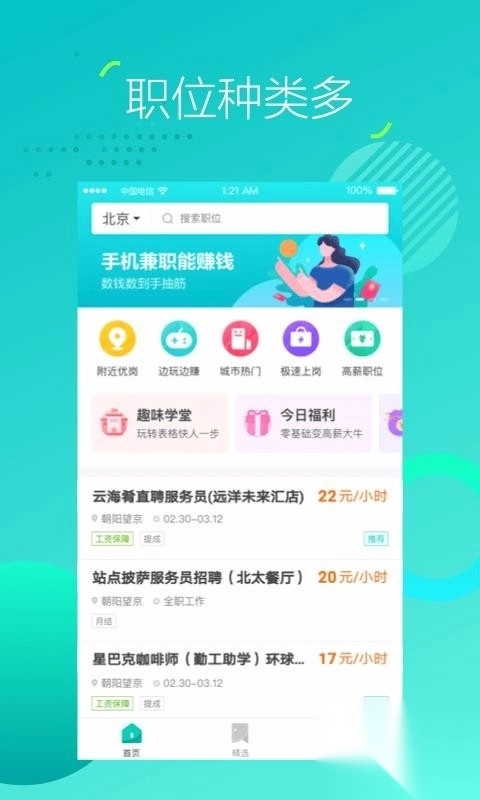 赚团社图1