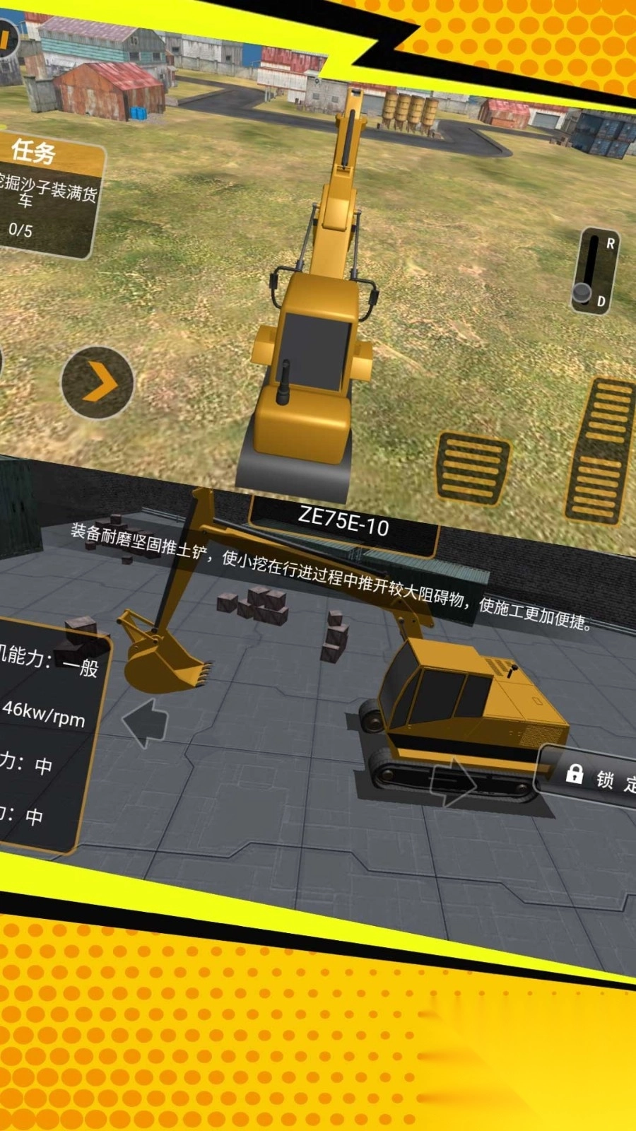 操控巧手挖掘机