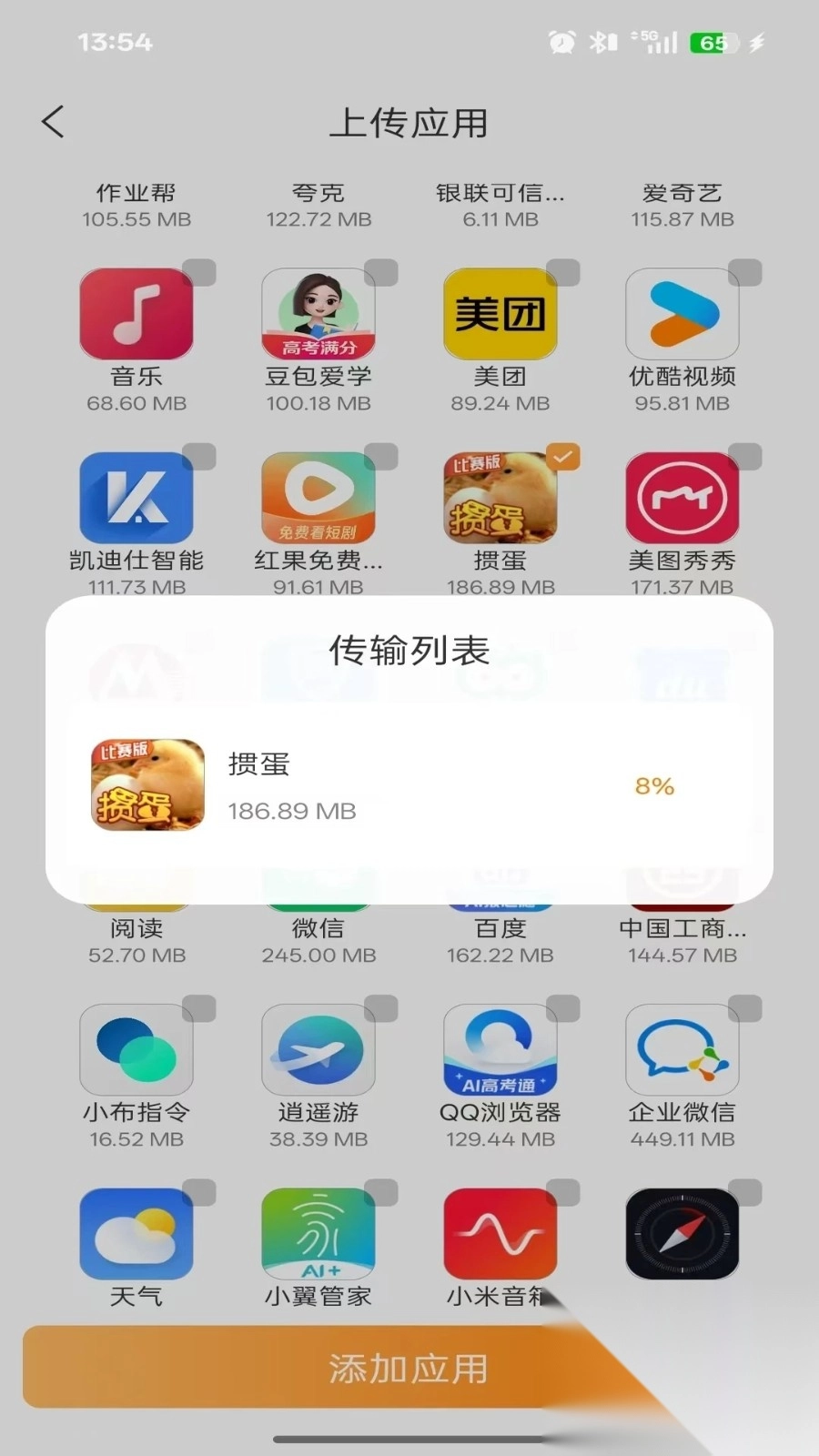 巨椰云手机图2