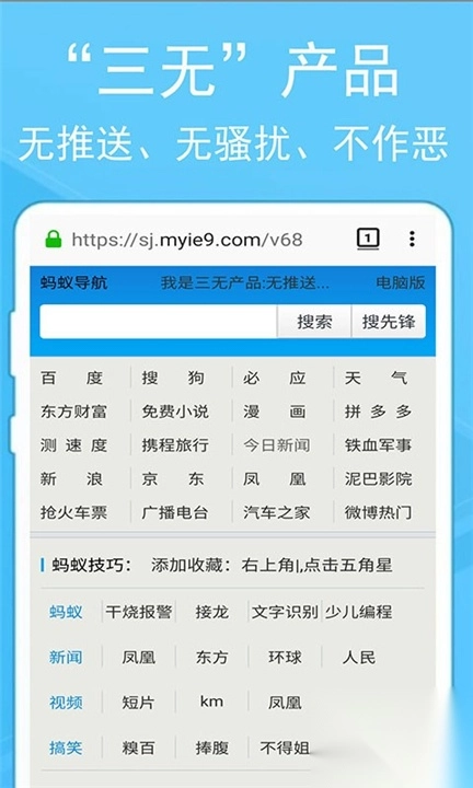 蚂蚁浏览器先锋版