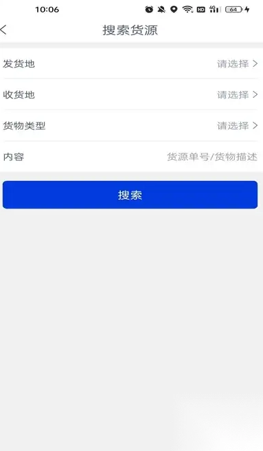 小天智运司机端图2