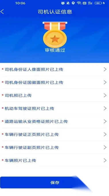 小天智运司机端图3