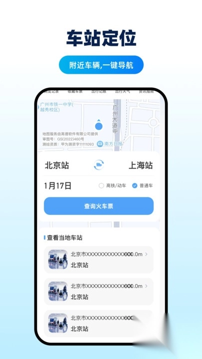 掌上高铁查票图3