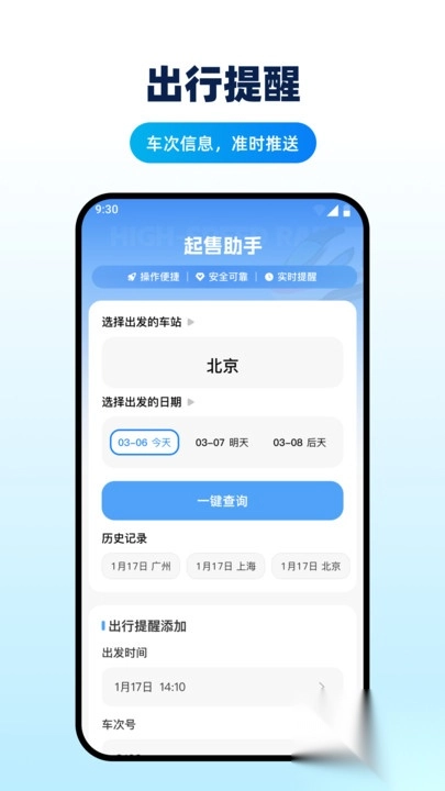 掌上高铁查票图4