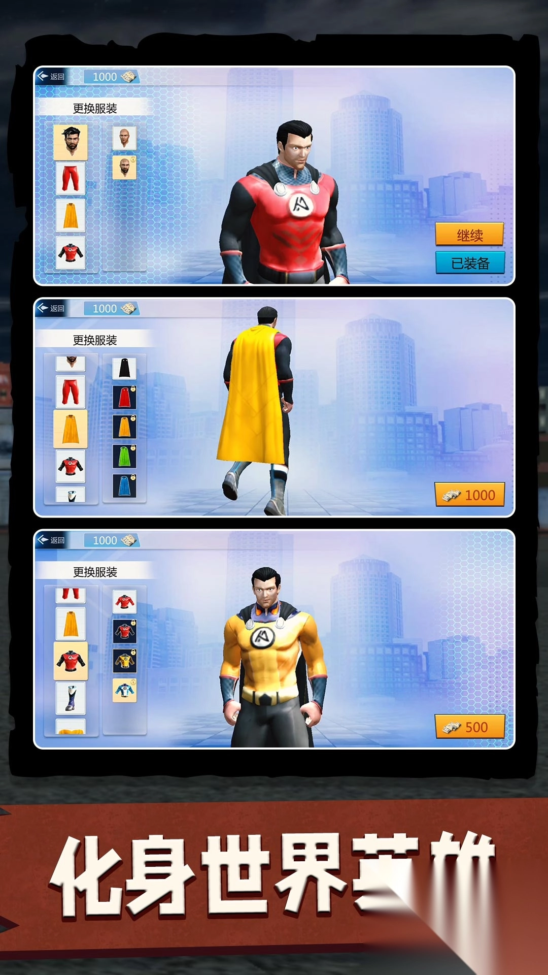 世界英雄大乱斗