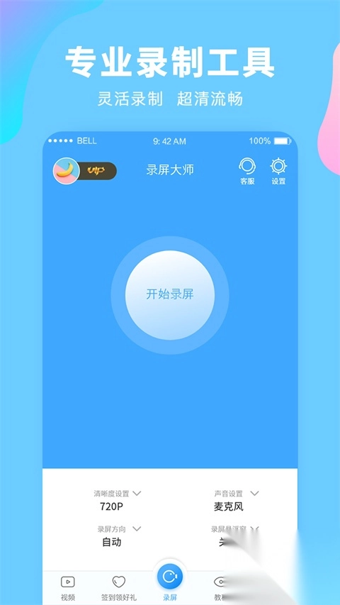 录屏大师专业版