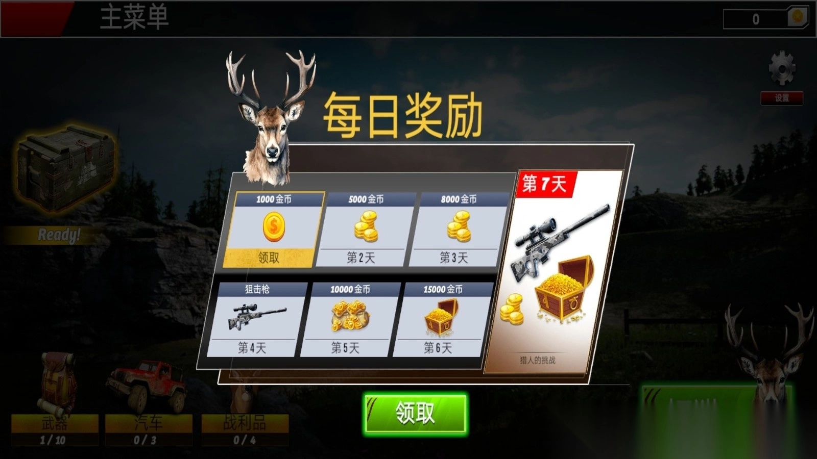 打猎模拟器