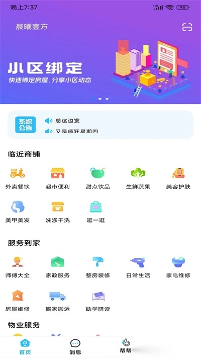 小区到家师傅图2