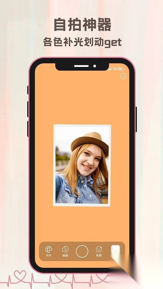 氛围自拍相机