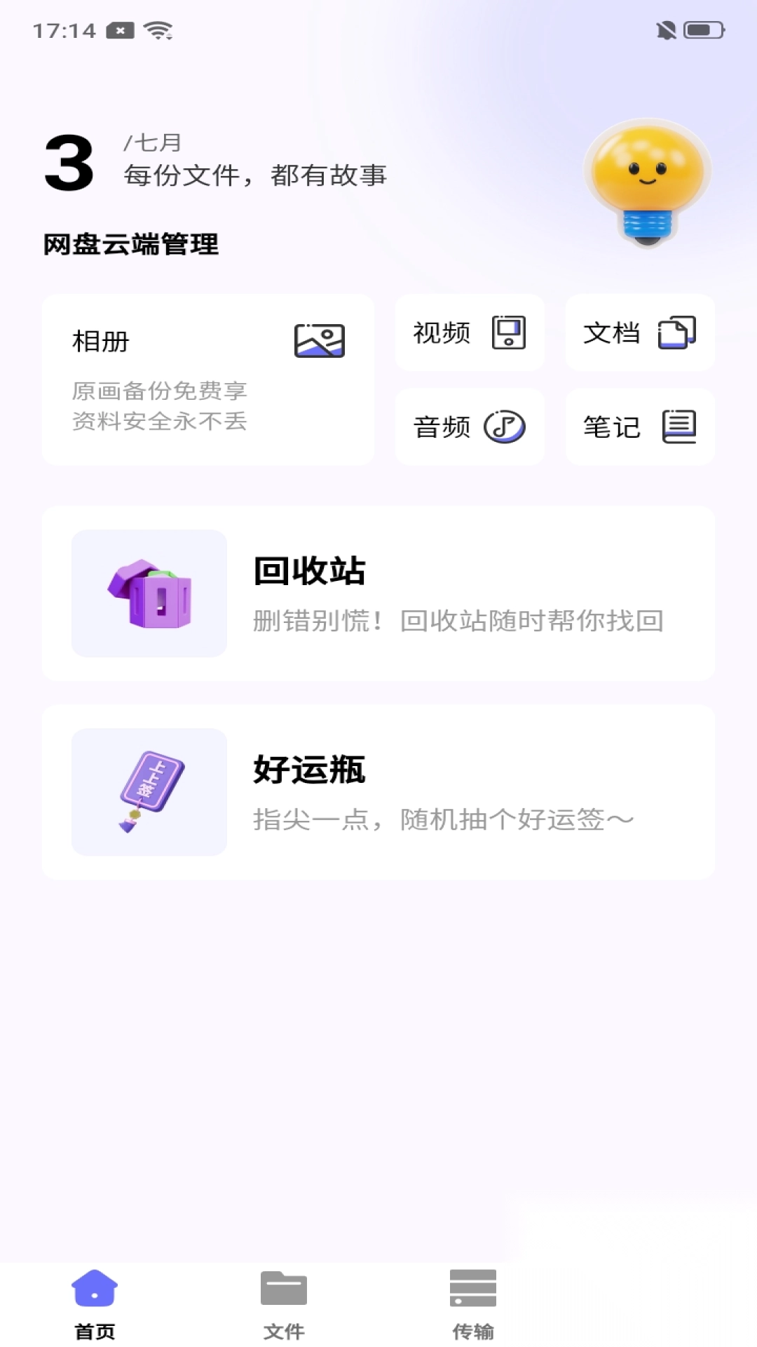 网盘云端管理截图1