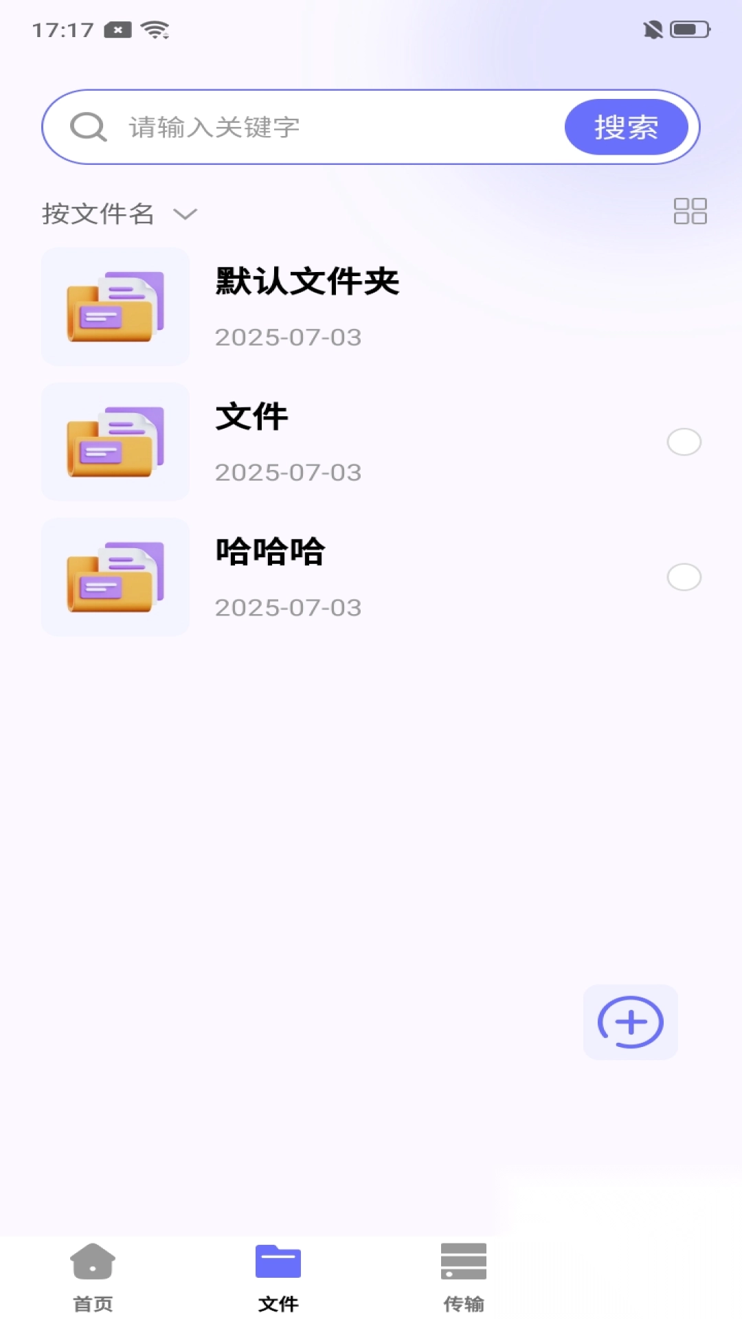网盘云端管理截图3