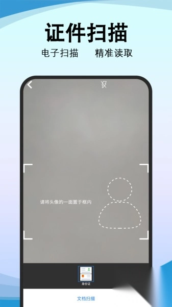 精准免费扫描工具集