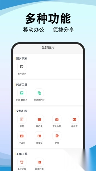 精准免费扫描工具集