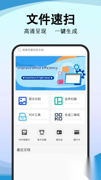 精准免费扫描工具集