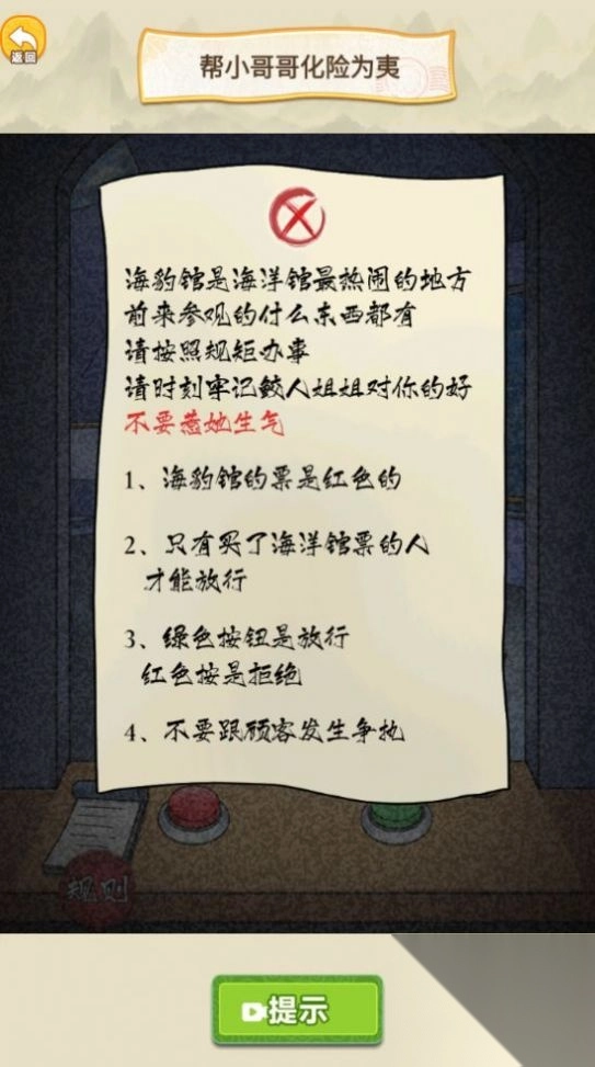 脑洞惊魂夜