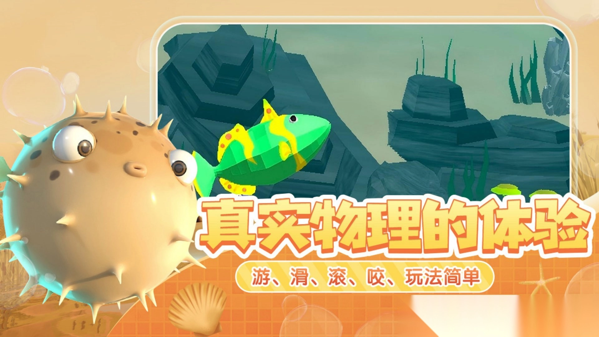 我是小鱼儿模拟