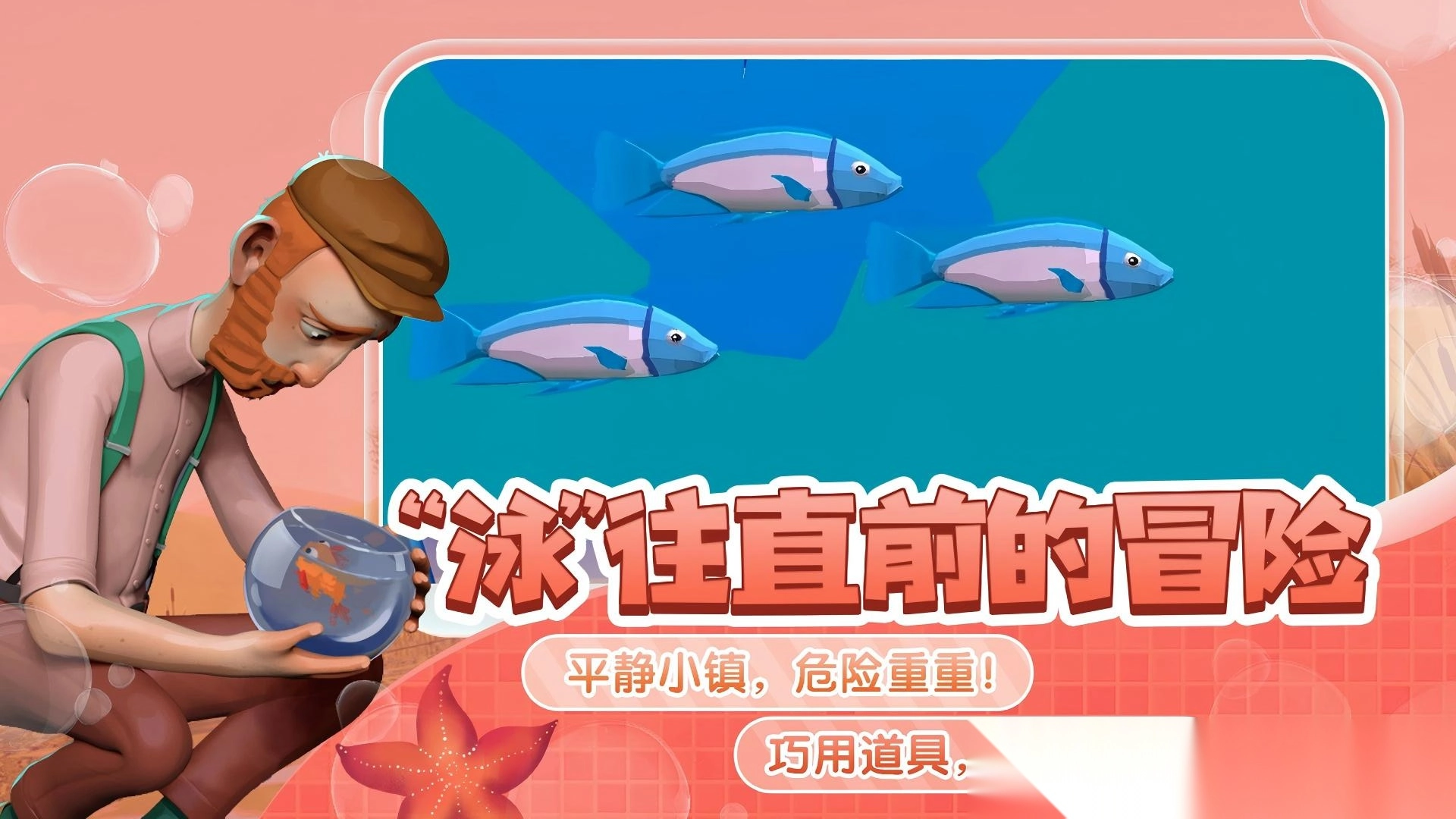 我是小鱼儿模拟