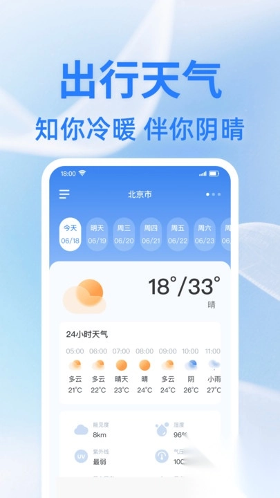 火车余票查一查