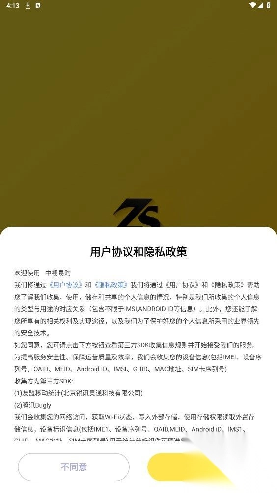 中视易购