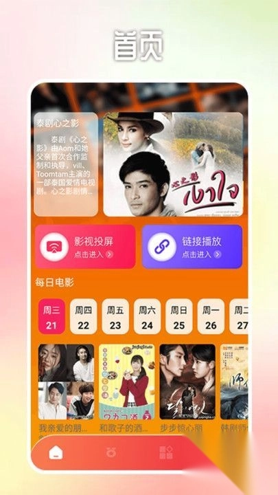 泰剧兔追剧达人-图4