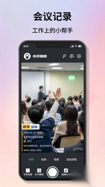 改时间水印相机