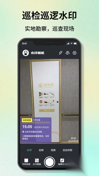 改时间水印相机