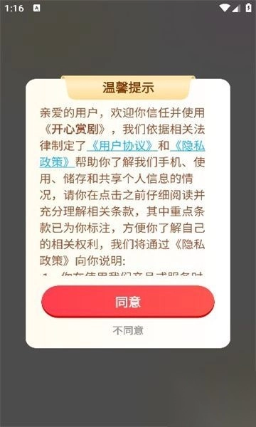 开心赏剧图3