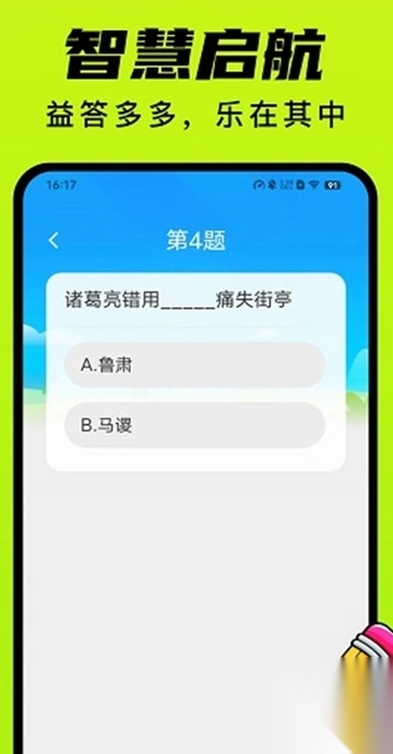 答题益多多图3